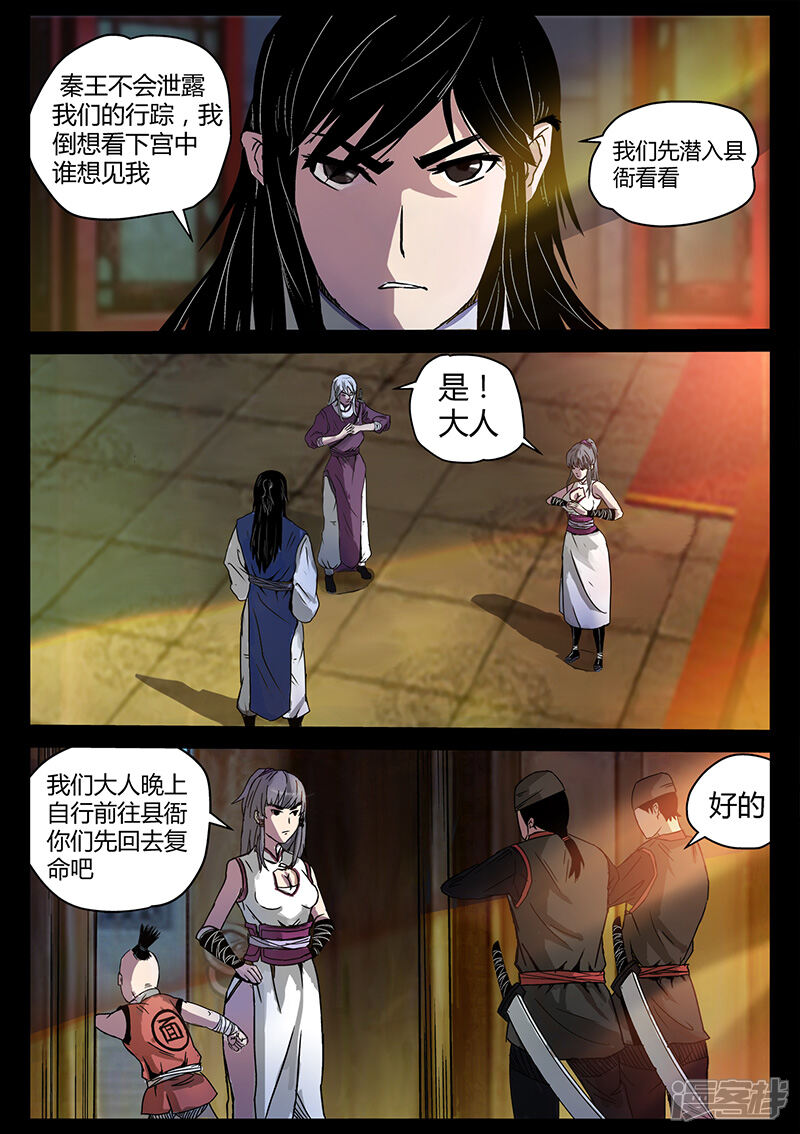 第33话涪城埋伏-死地-风之堂动漫（猫薄荷）（第6张）
