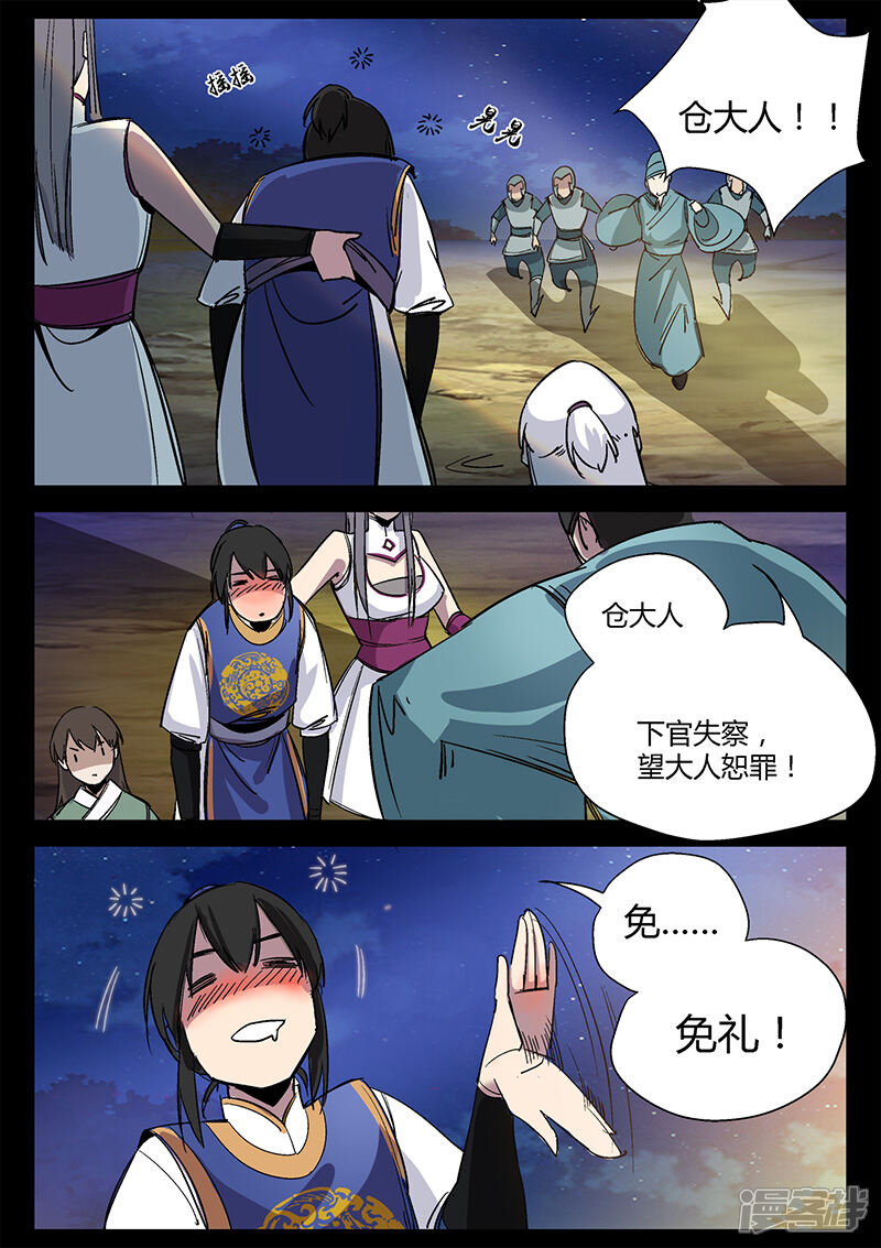 第38话贾云的大招-死地-风之堂动漫（猫薄荷）（第4张）