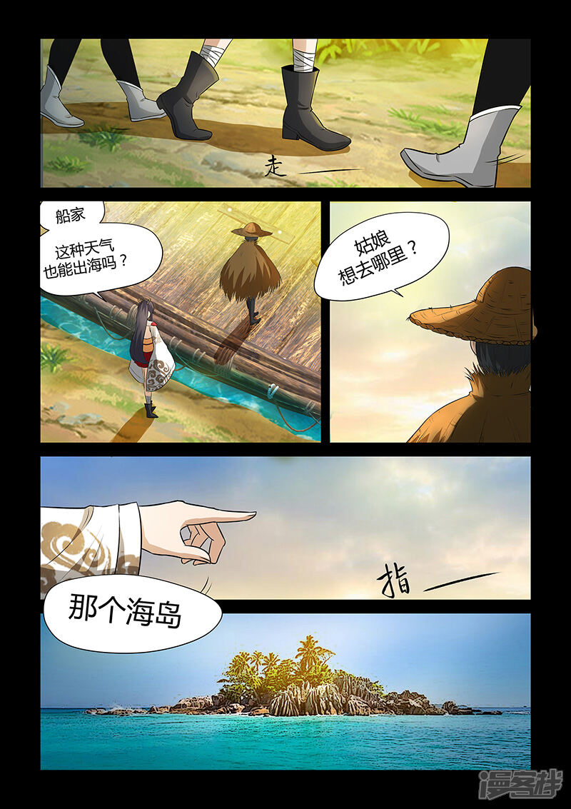 第30话独闯海岛-死地-风之堂动漫（猫薄荷）（第11张）