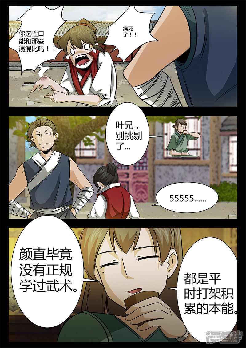 第46话故意放水-死地-风之堂动漫（猫薄荷）（第10张）