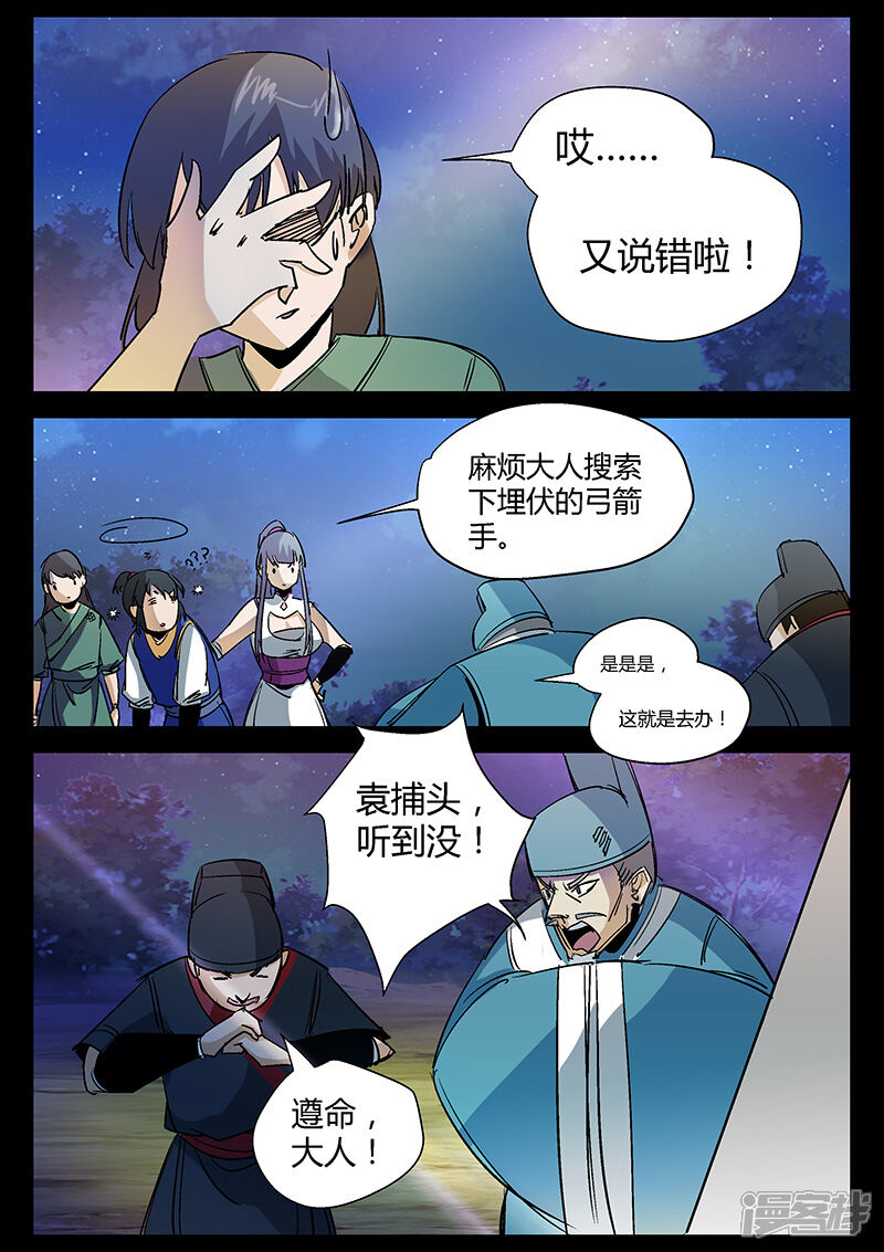 第38话贾云的大招-死地-风之堂动漫（猫薄荷）（第5张）