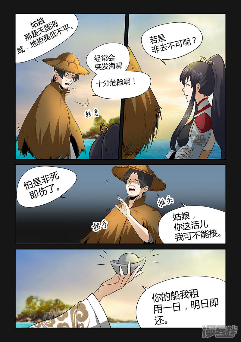 第30话独闯海岛-死地-风之堂动漫（猫薄荷）（第12张）