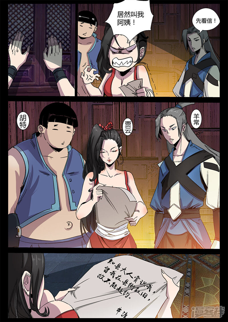 第33话涪城埋伏-死地-风之堂动漫（猫薄荷）（第8张）