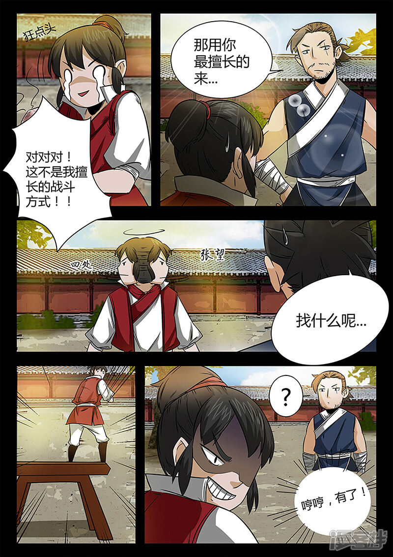 第46话故意放水-死地-风之堂动漫（猫薄荷）（第11张）