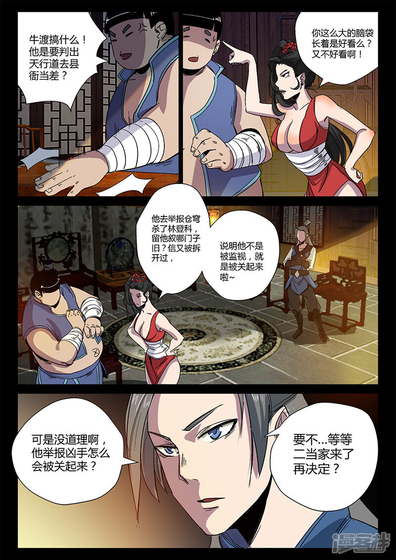 第33话涪城埋伏-死地-风之堂动漫（猫薄荷）（第9张）