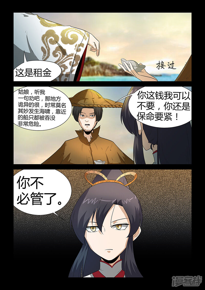 第30话独闯海岛-死地-风之堂动漫（猫薄荷）（第13张）