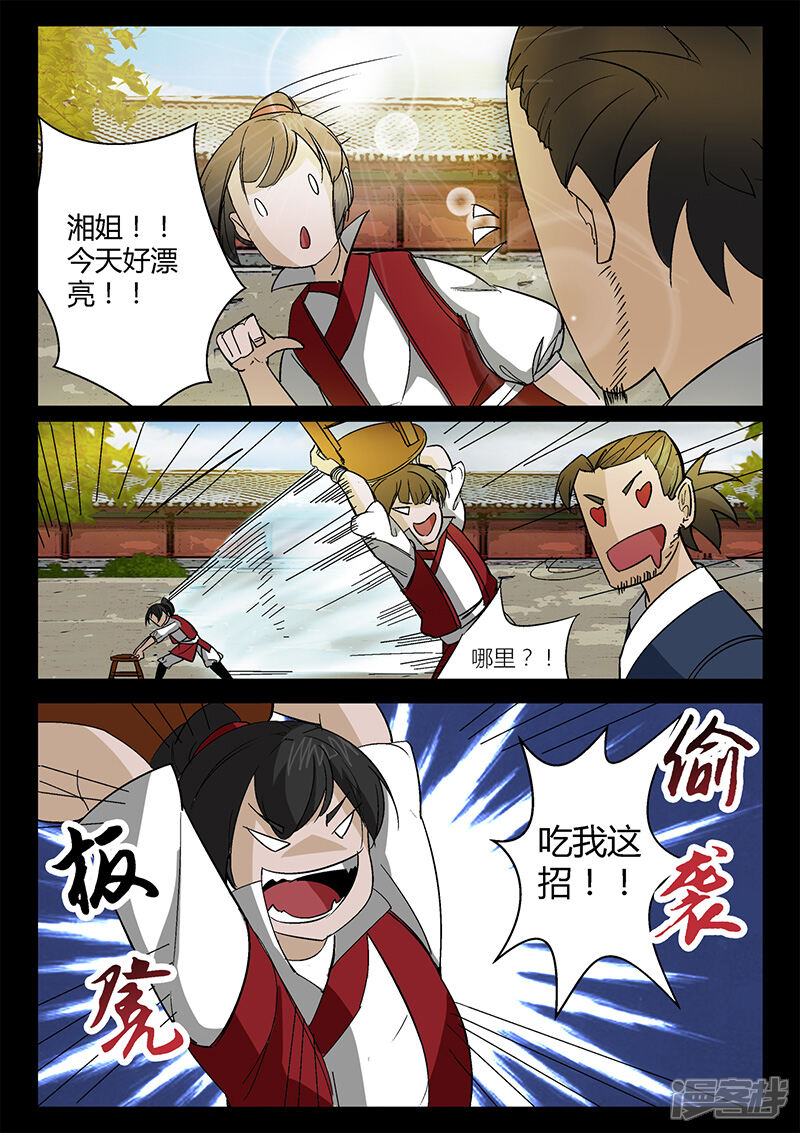 第46话故意放水-死地-风之堂动漫（猫薄荷）（第12张）