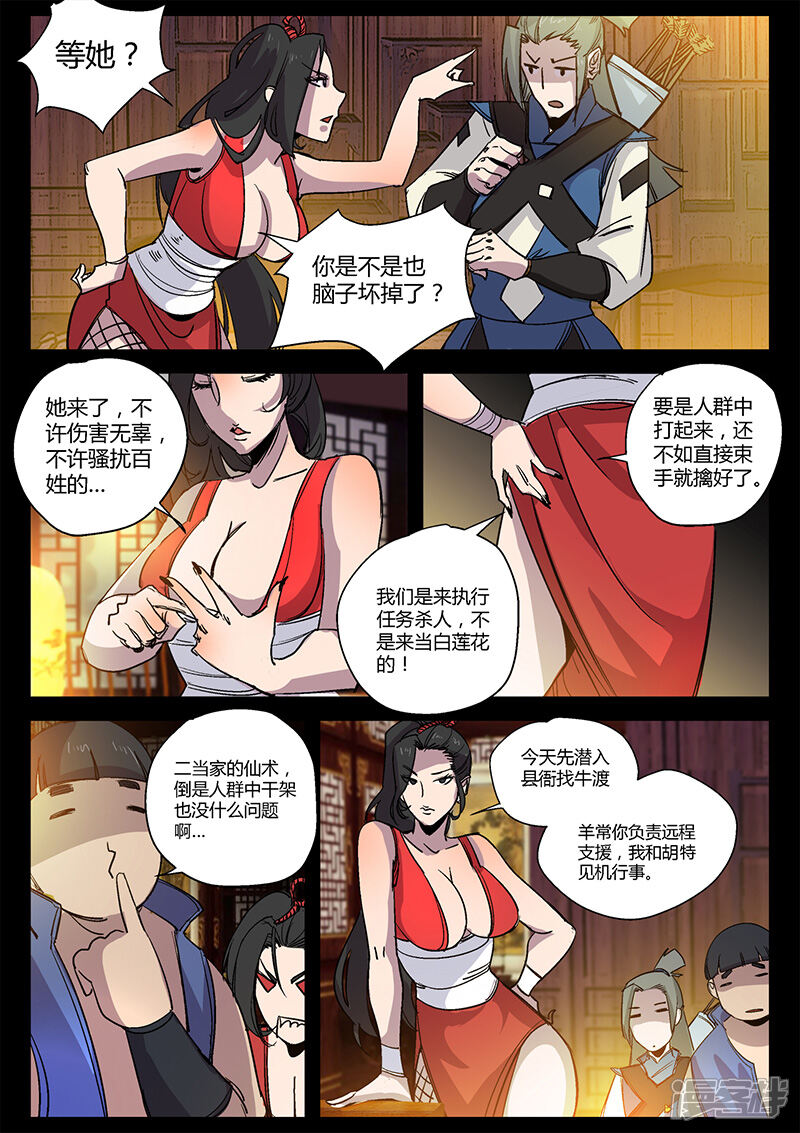 第33话涪城埋伏-死地-风之堂动漫（猫薄荷）（第10张）