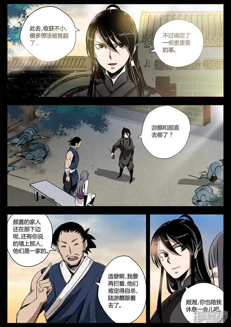 第24话被困屋顶-死地-风之堂动漫（猫薄荷）（第5张）
