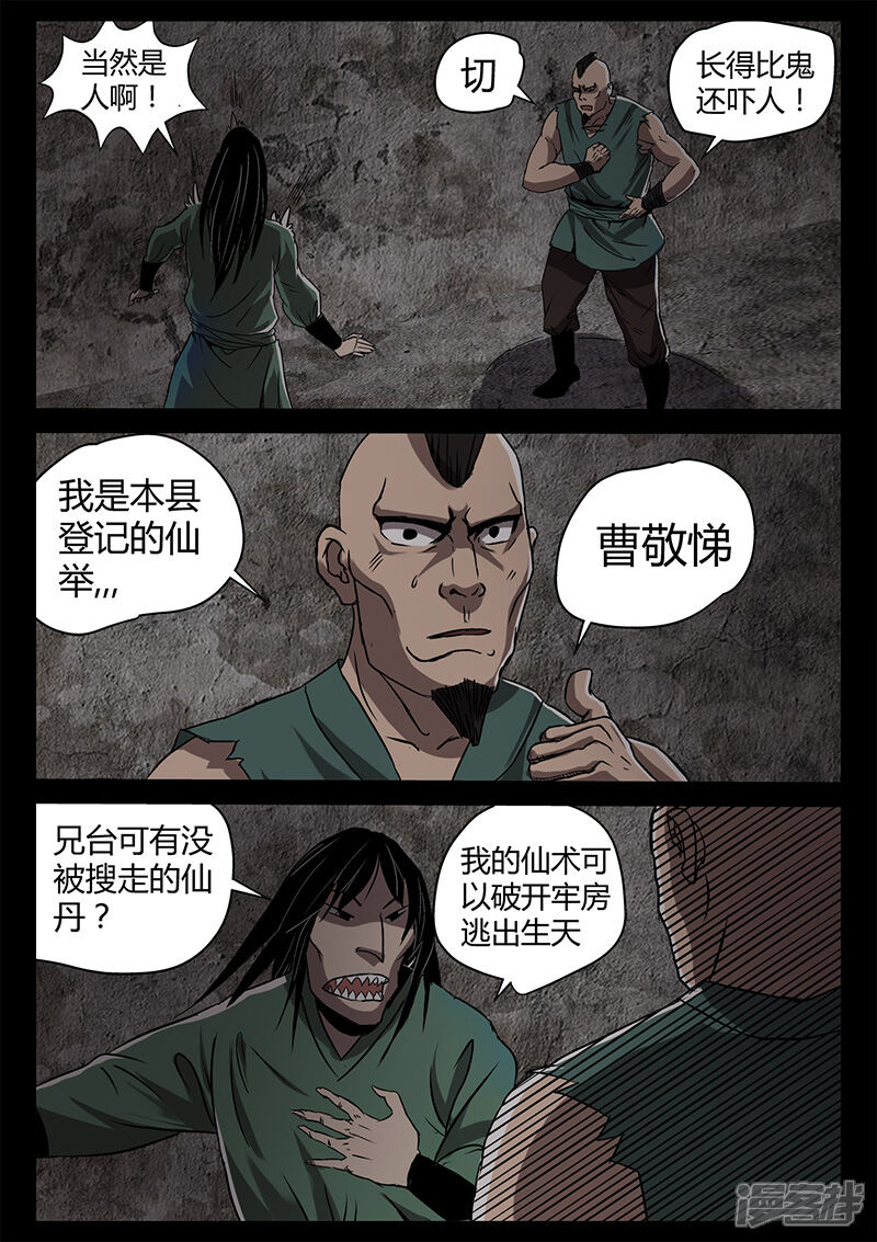 第33话涪城埋伏-死地-风之堂动漫（猫薄荷）（第12张）