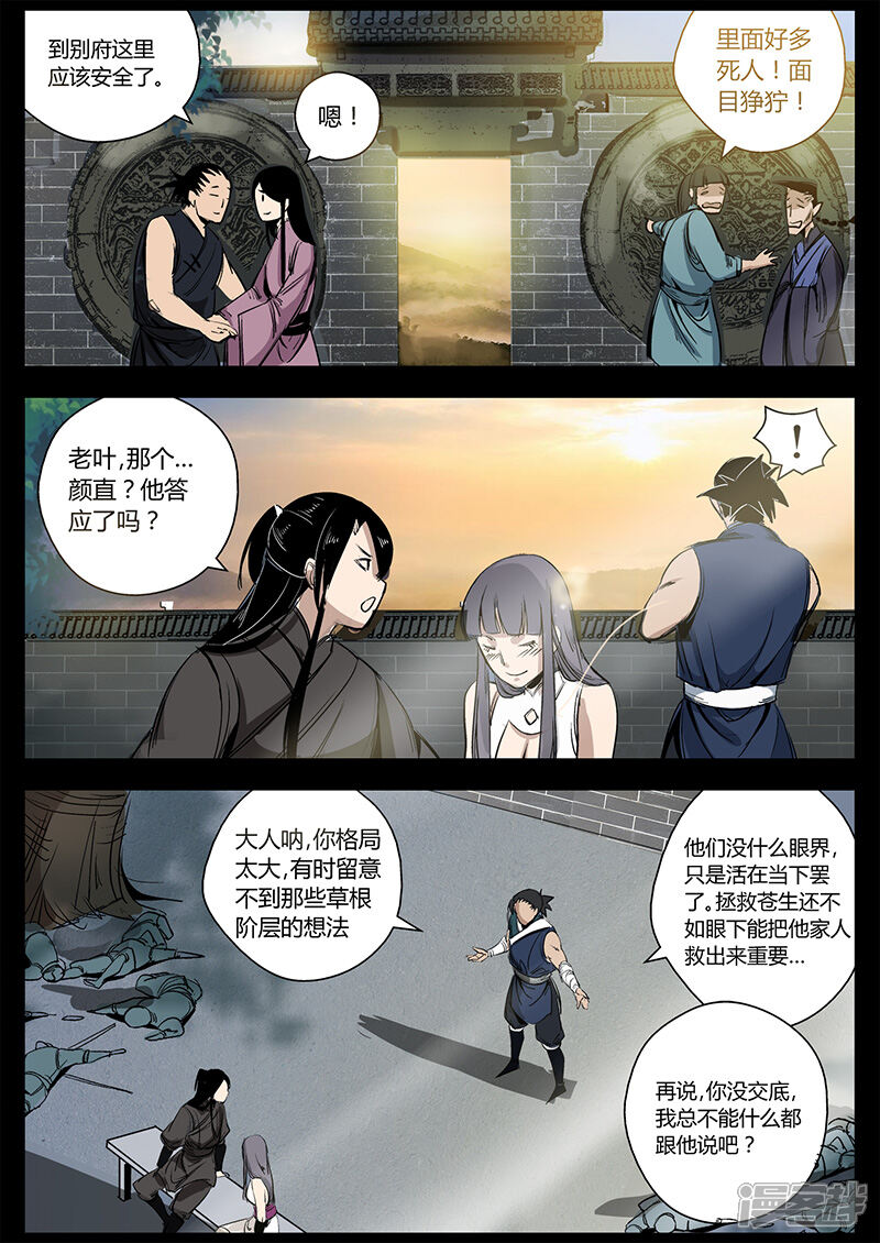第24话被困屋顶-死地-风之堂动漫（猫薄荷）（第6张）