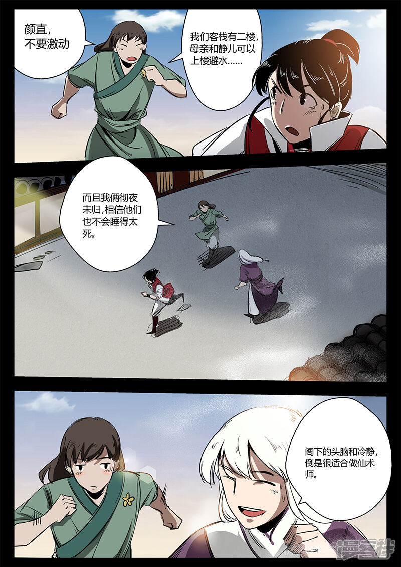 第24话被困屋顶-死地-风之堂动漫（猫薄荷）（第9张）