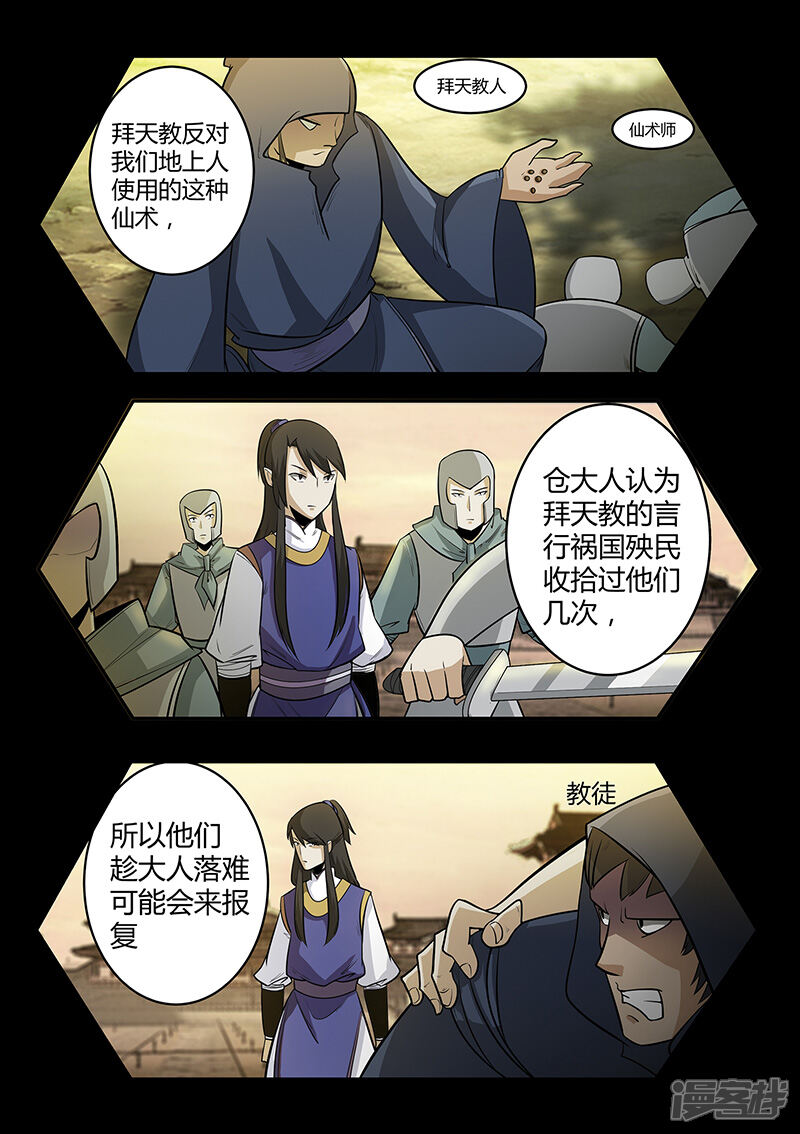 第55话拜天教-死地-风之堂动漫（猫薄荷）（第5张）