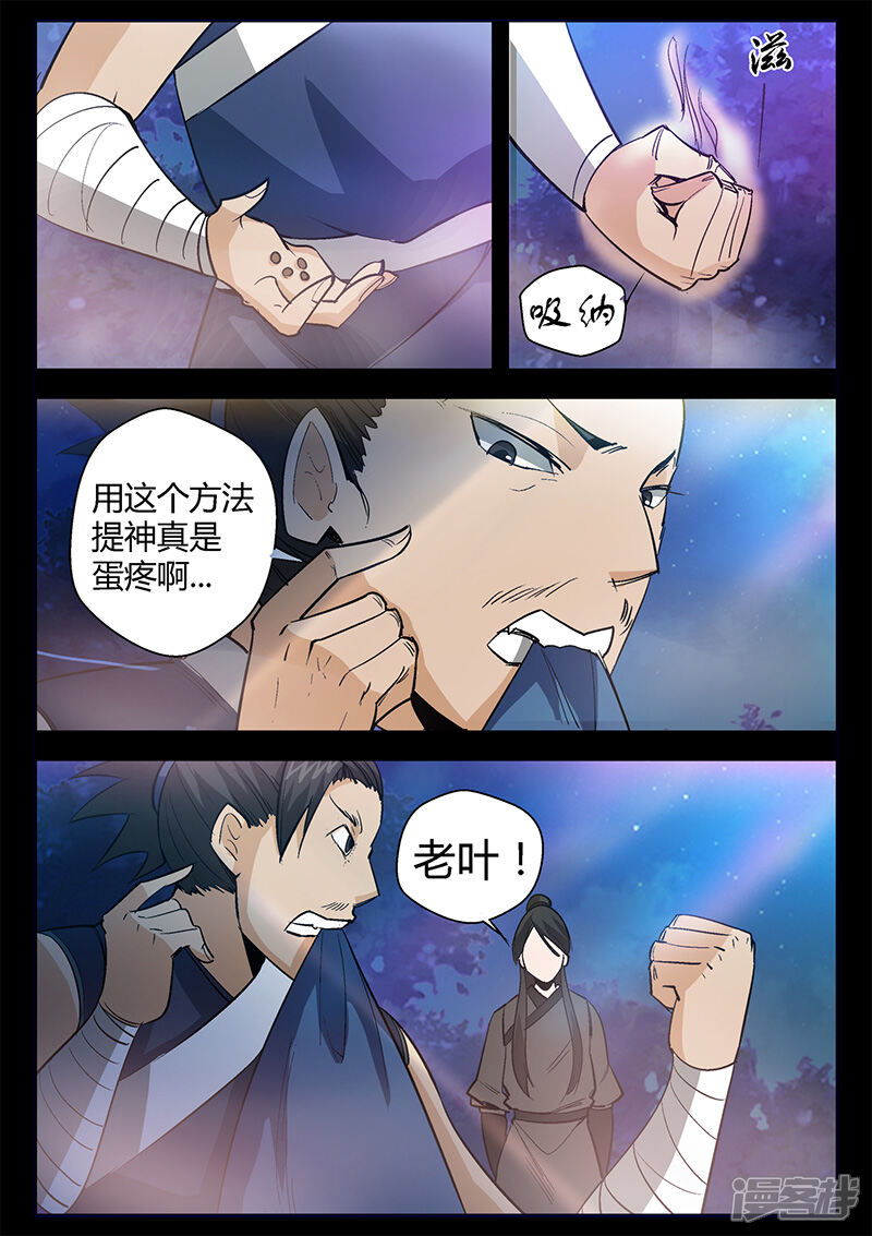 第42话仓穹出现-死地-风之堂动漫（猫薄荷）（第7张）