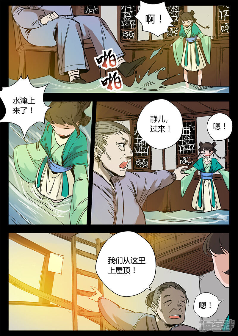 第24话被困屋顶-死地-风之堂动漫（猫薄荷）（第11张）