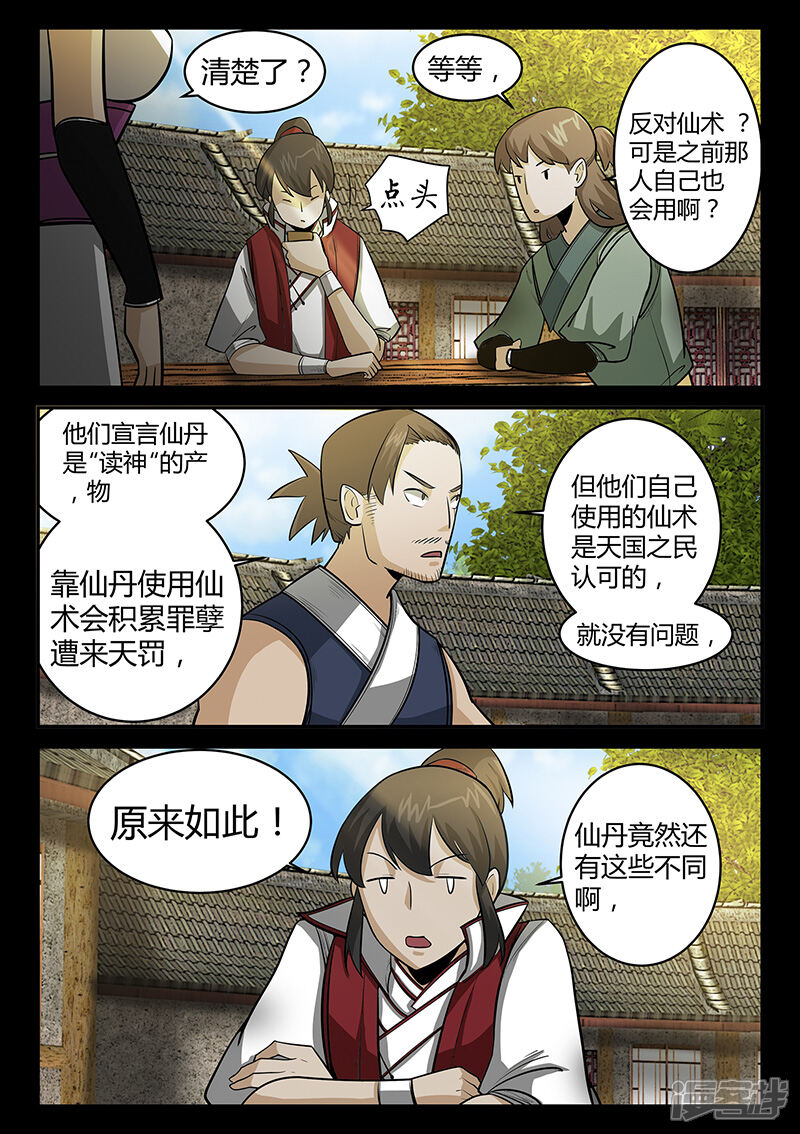 第55话拜天教-死地-风之堂动漫（猫薄荷）（第6张）