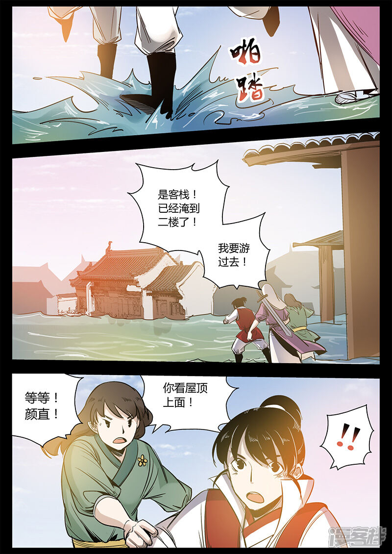 第24话被困屋顶-死地-风之堂动漫（猫薄荷）（第12张）