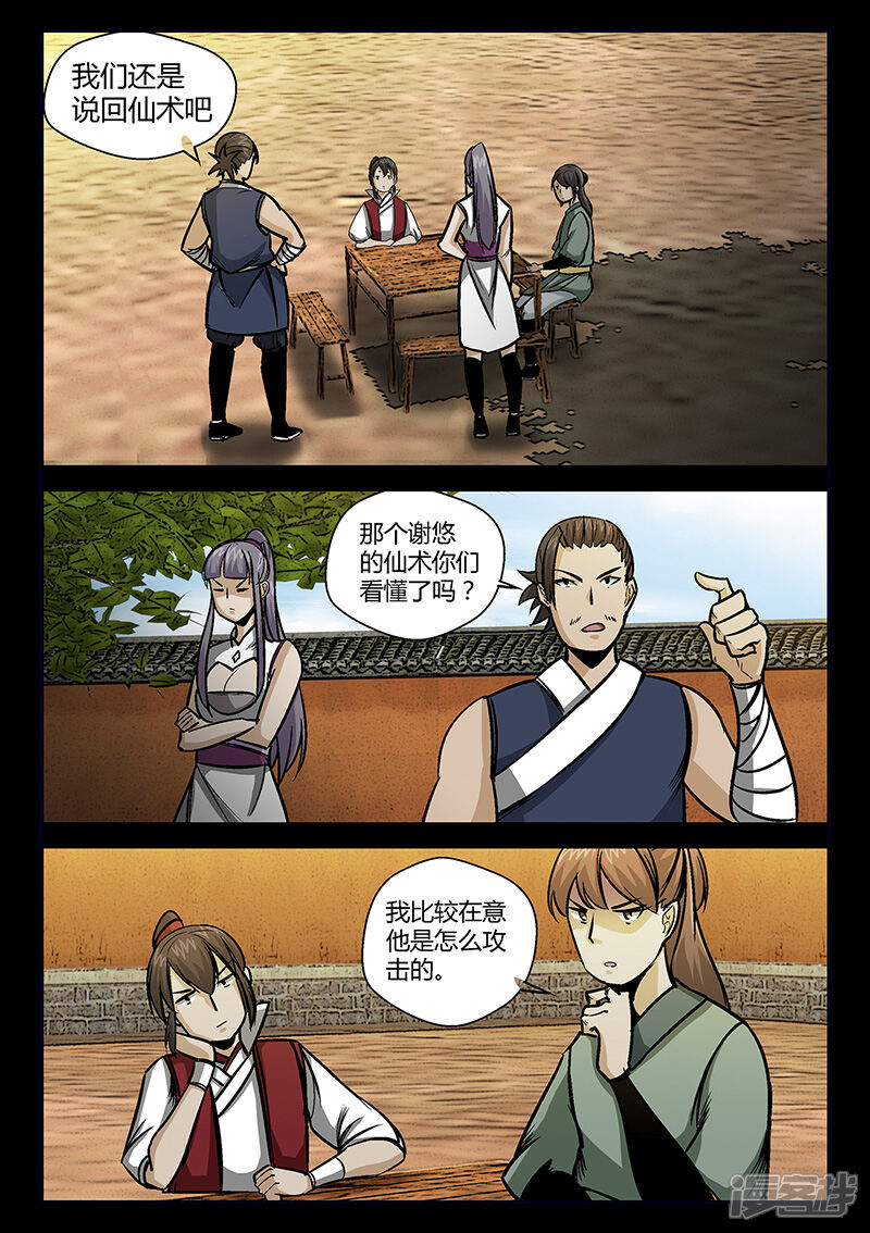 第55话拜天教-死地-风之堂动漫（猫薄荷）（第8张）