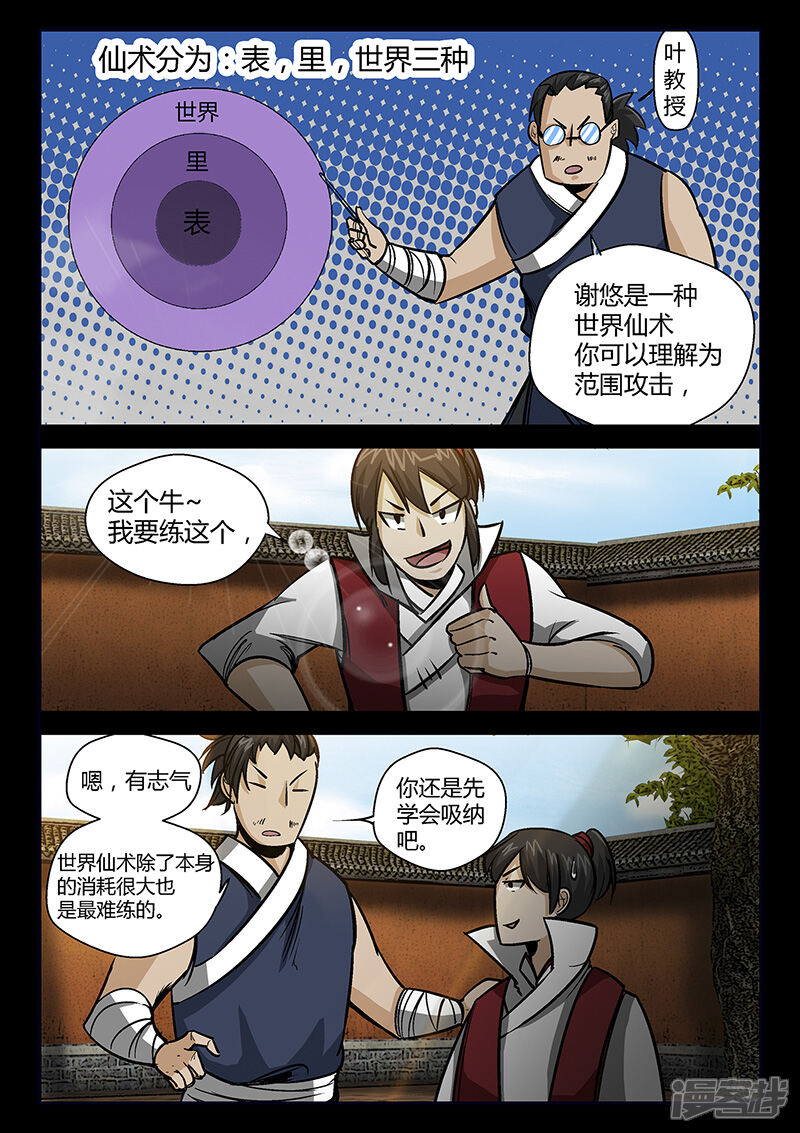 第55话拜天教-死地-风之堂动漫（猫薄荷）（第9张）