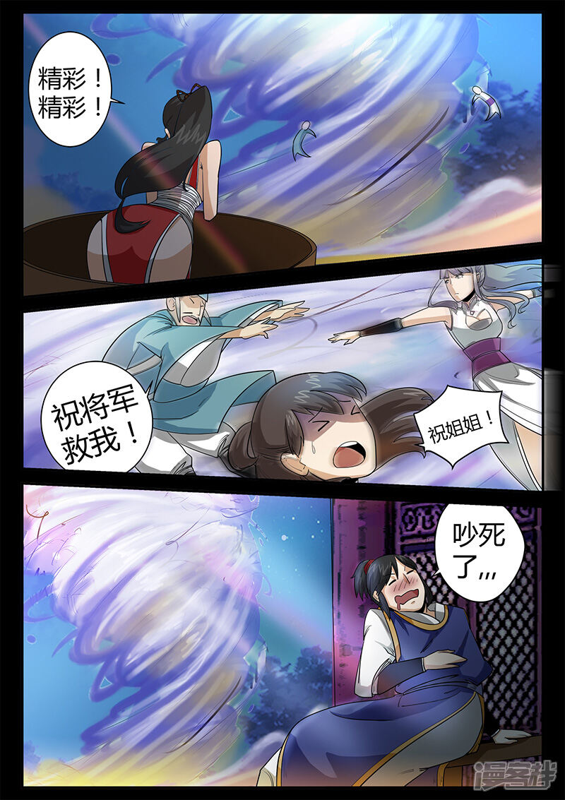 第40话围攻天行道-死地-风之堂动漫（猫薄荷）（第9张）