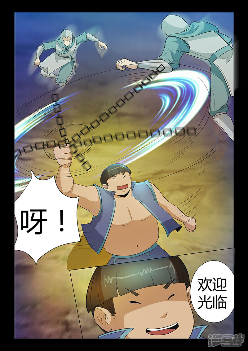 第40话围攻天行道-死地-风之堂动漫（猫薄荷）（第11张）