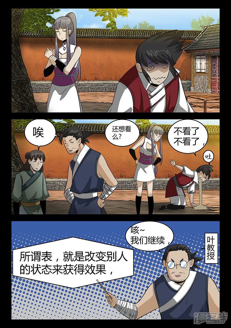 第55话拜天教-死地-风之堂动漫（猫薄荷）（第13张）