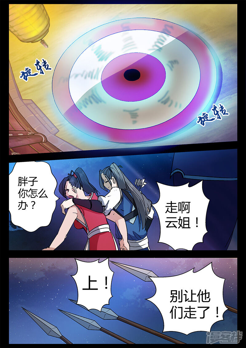 第45话困兽之斗-死地-风之堂动漫（猫薄荷）（第2张）