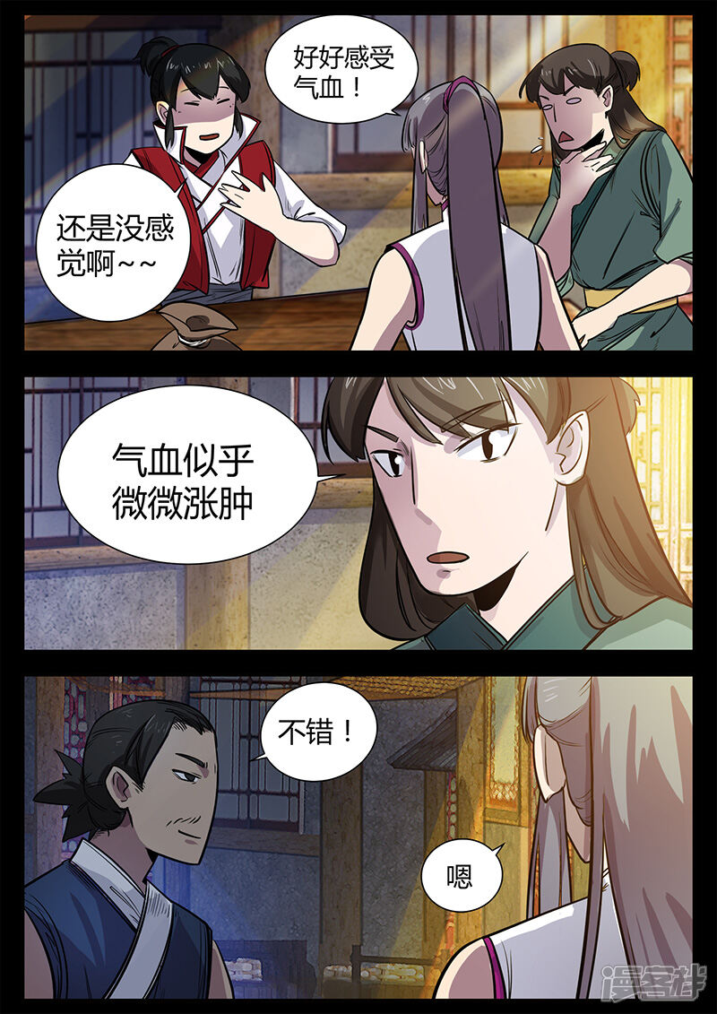第48话灾民涌动-死地-风之堂动漫（猫薄荷）（第4张）