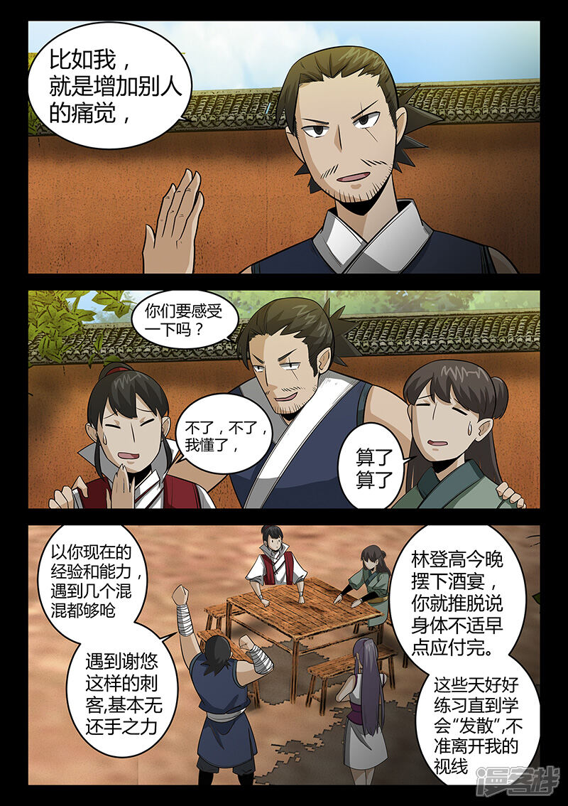 第55话拜天教-死地-风之堂动漫（猫薄荷）（第14张）