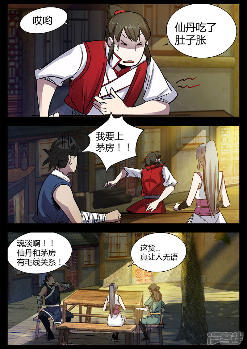 第48话灾民涌动-死地-风之堂动漫（猫薄荷）（第5张）