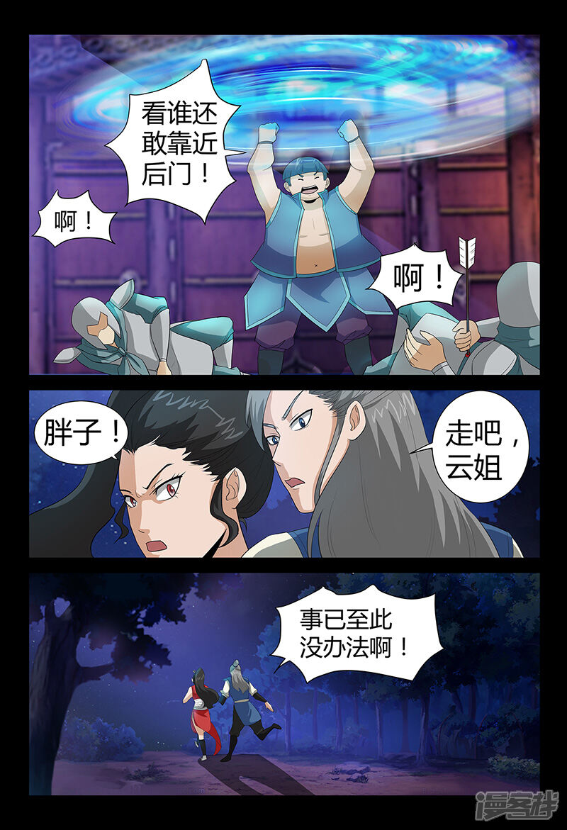 第45话困兽之斗-死地-风之堂动漫（猫薄荷）（第4张）