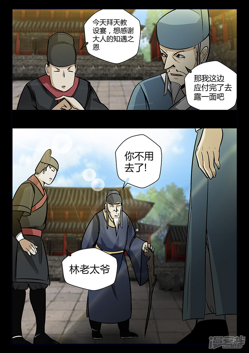 第55话拜天教-死地-风之堂动漫（猫薄荷）（第16张）