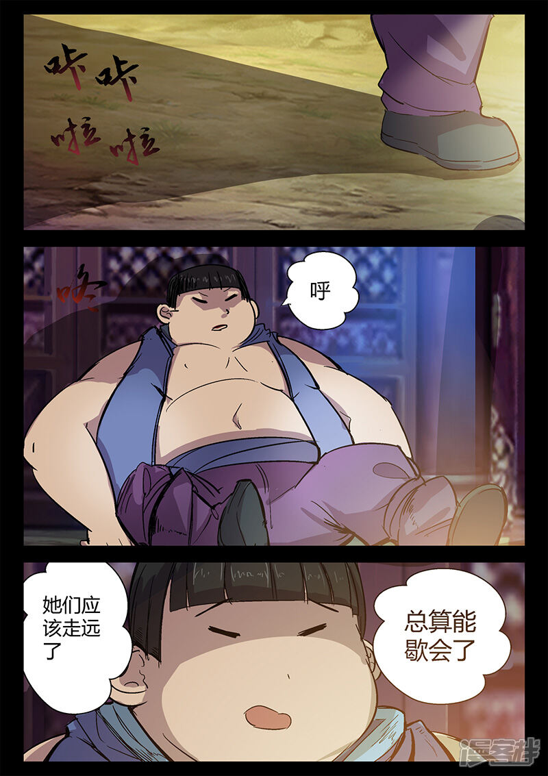 第45话困兽之斗-死地-风之堂动漫（猫薄荷）（第5张）