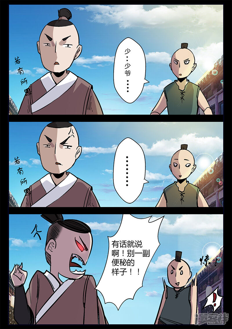 第48话灾民涌动-死地-风之堂动漫（猫薄荷）（第7张）