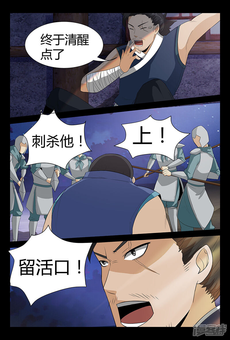 第45话困兽之斗-死地-风之堂动漫（猫薄荷）（第6张）