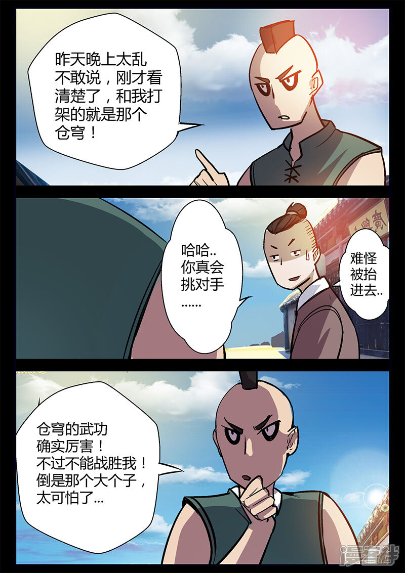 第48话灾民涌动-死地-风之堂动漫（猫薄荷）（第8张）