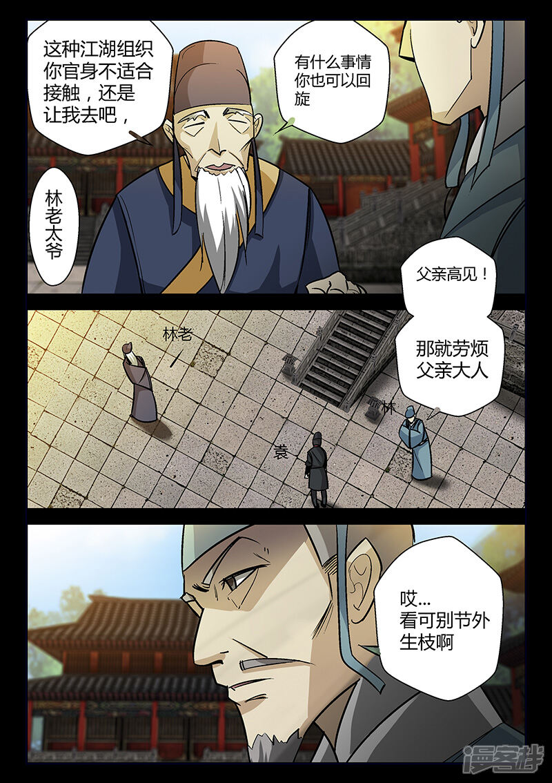 第55话拜天教-死地-风之堂动漫（猫薄荷）（第17张）
