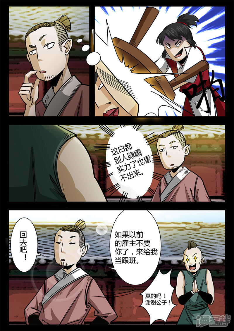 第48话灾民涌动-死地-风之堂动漫（猫薄荷）（第9张）