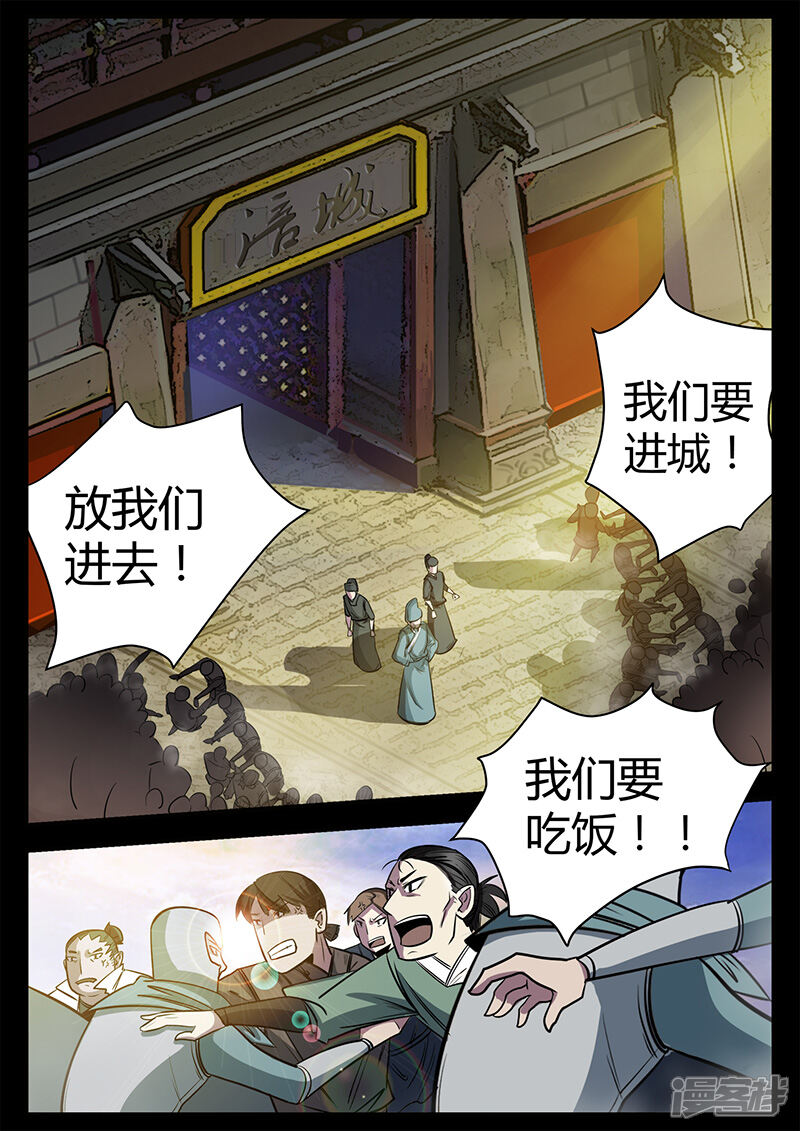 第48话灾民涌动-死地-风之堂动漫（猫薄荷）（第10张）