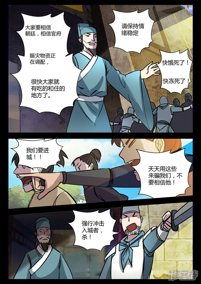 第48话灾民涌动-死地-风之堂动漫（猫薄荷）（第11张）