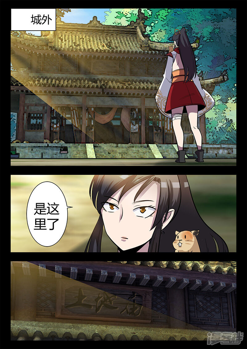 第51话关鹤的惩罚-死地-风之堂动漫（猫薄荷）（第3张）