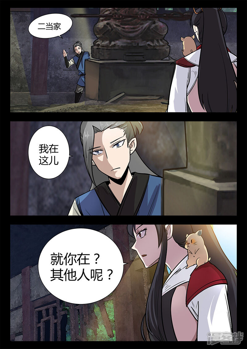 第51话关鹤的惩罚-死地-风之堂动漫（猫薄荷）（第5张）