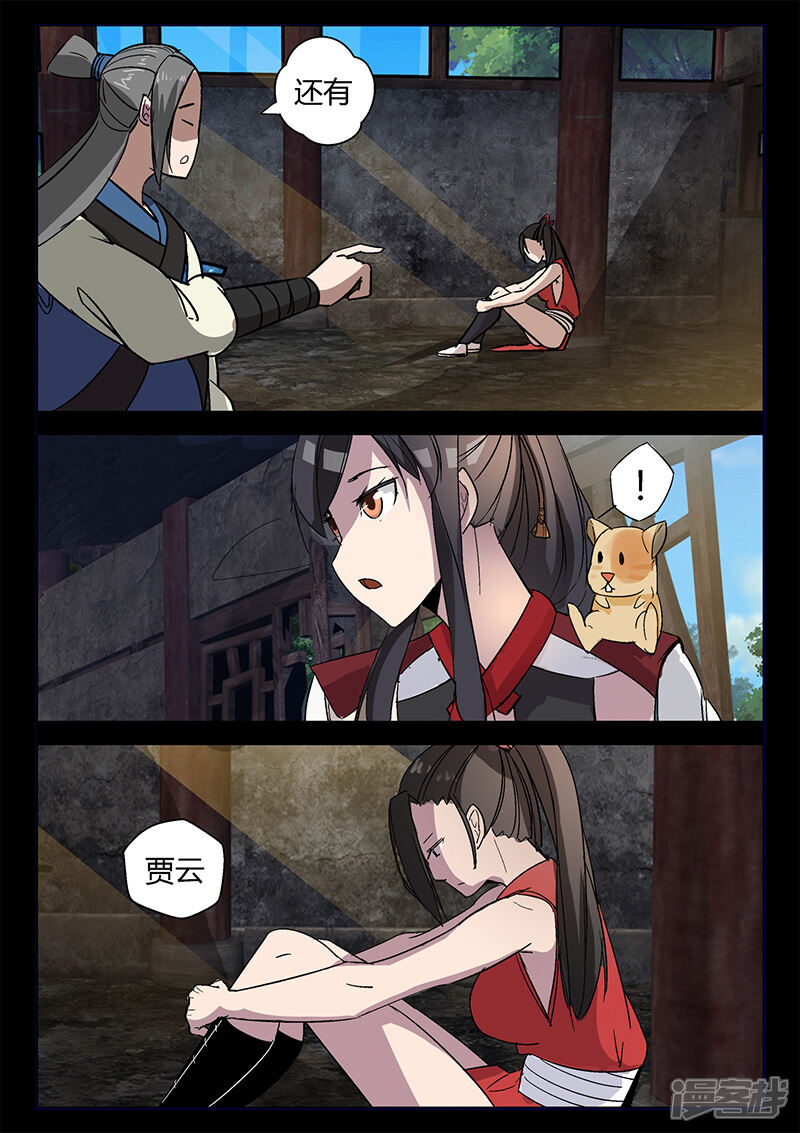 第51话关鹤的惩罚-死地-风之堂动漫（猫薄荷）（第6张）