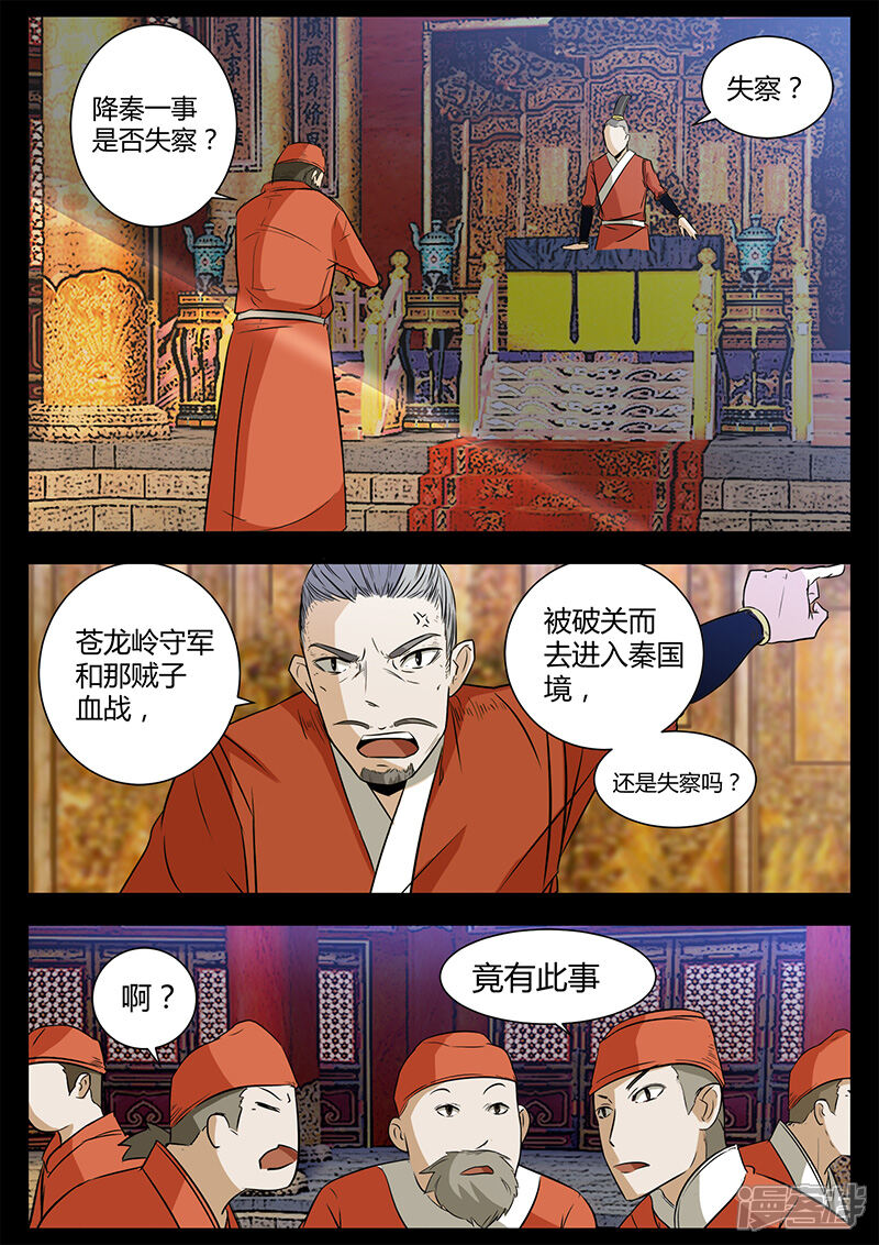 第45话困兽之斗-死地-风之堂动漫（猫薄荷）（第10张）