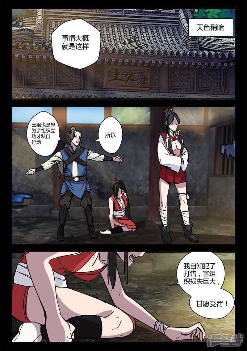 第51话关鹤的惩罚-死地-风之堂动漫（猫薄荷）（第7张）