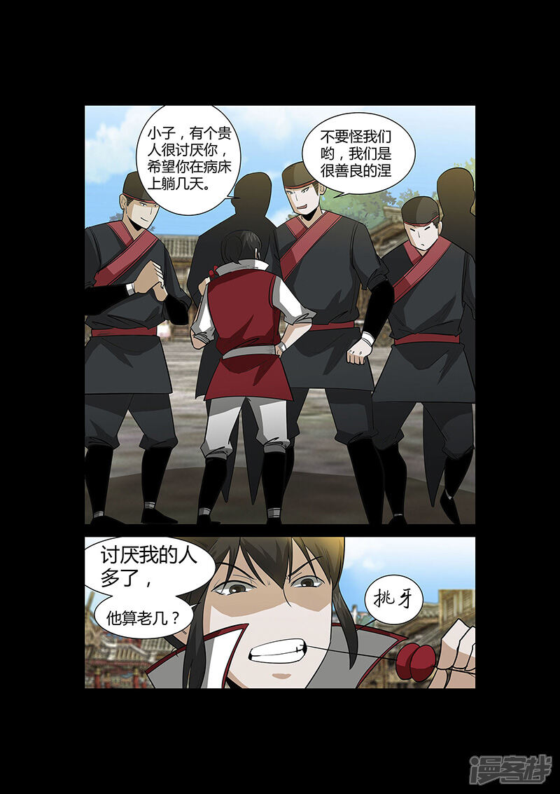第54话谢悠登场-死地-风之堂动漫（猫薄荷）（第2张）