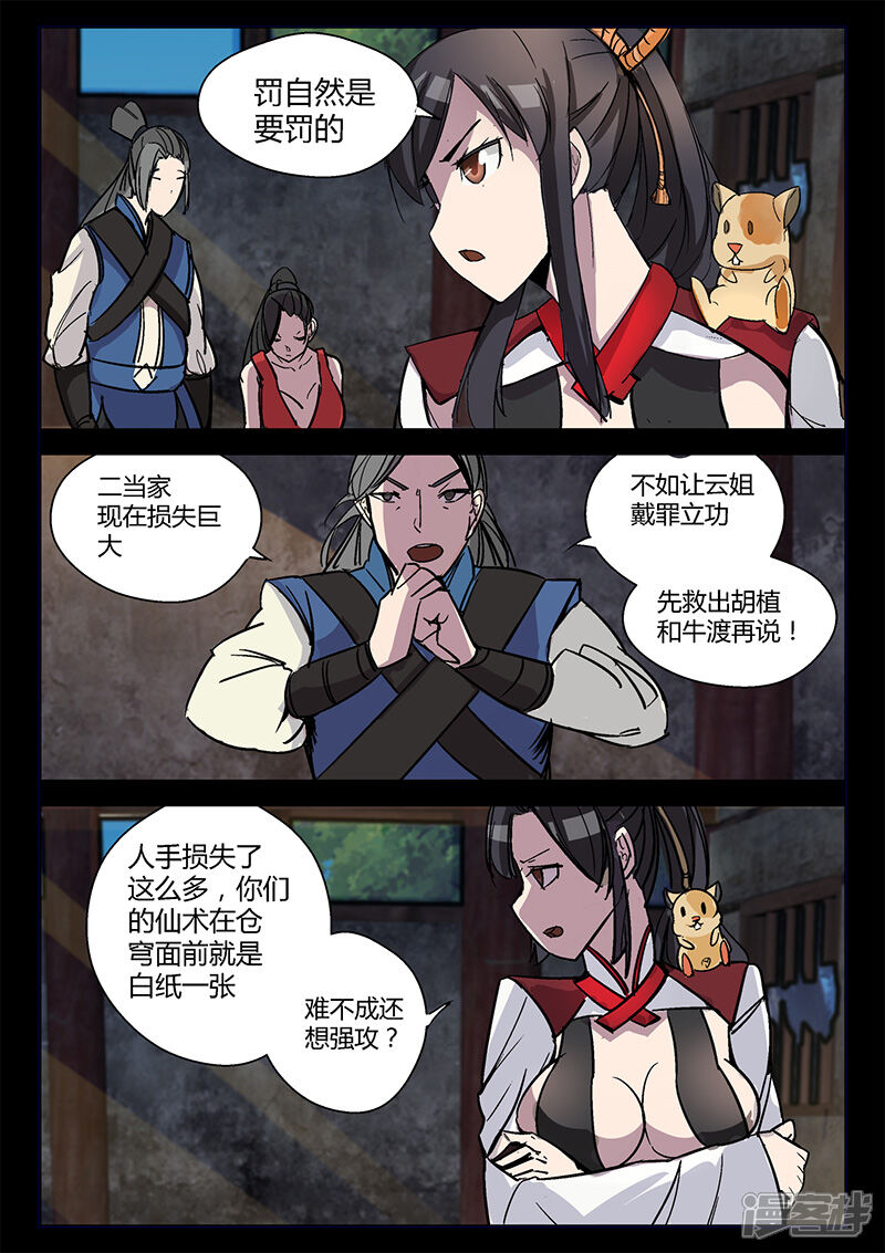 第51话关鹤的惩罚-死地-风之堂动漫（猫薄荷）（第8张）