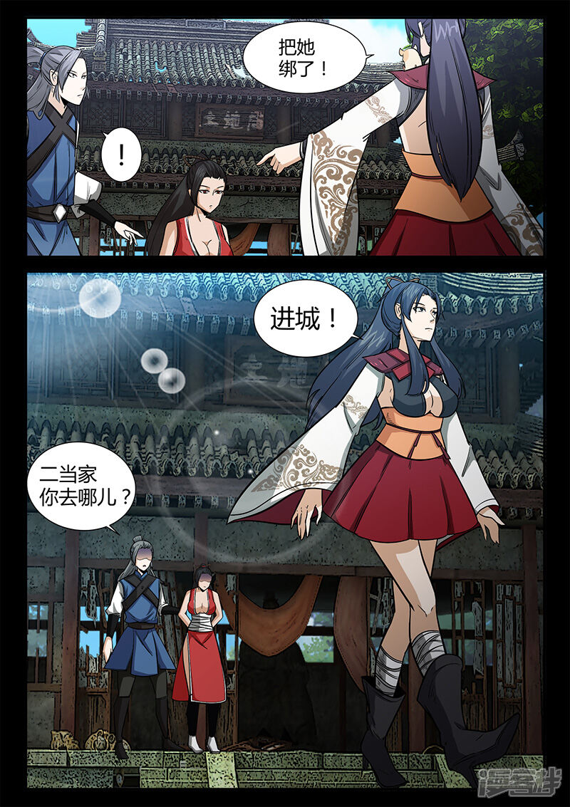 第51话关鹤的惩罚-死地-风之堂动漫（猫薄荷）（第9张）