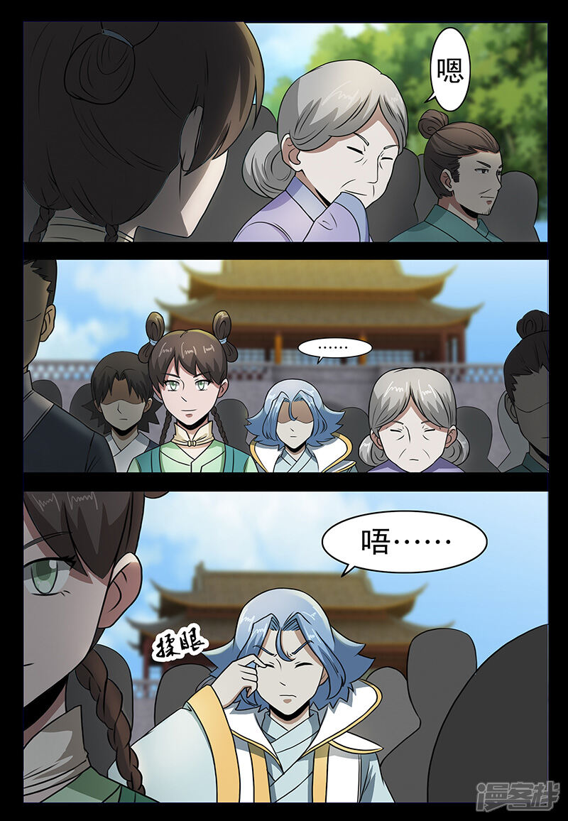 第76话埋伏-死地-风之堂动漫（猫薄荷）（第3张）