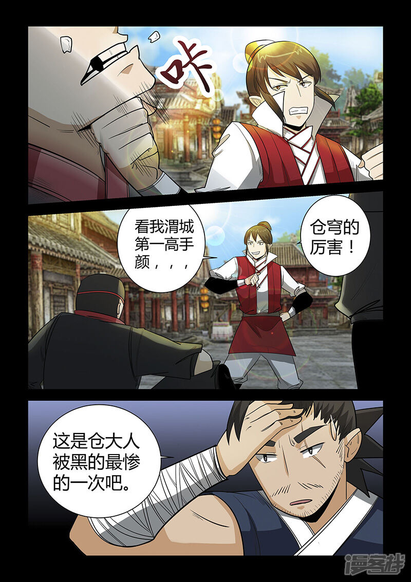 第54话谢悠登场-死地-风之堂动漫（猫薄荷）（第4张）
